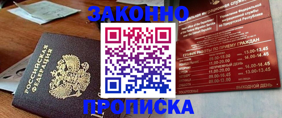 прописка для школы в Нарьян-Маре